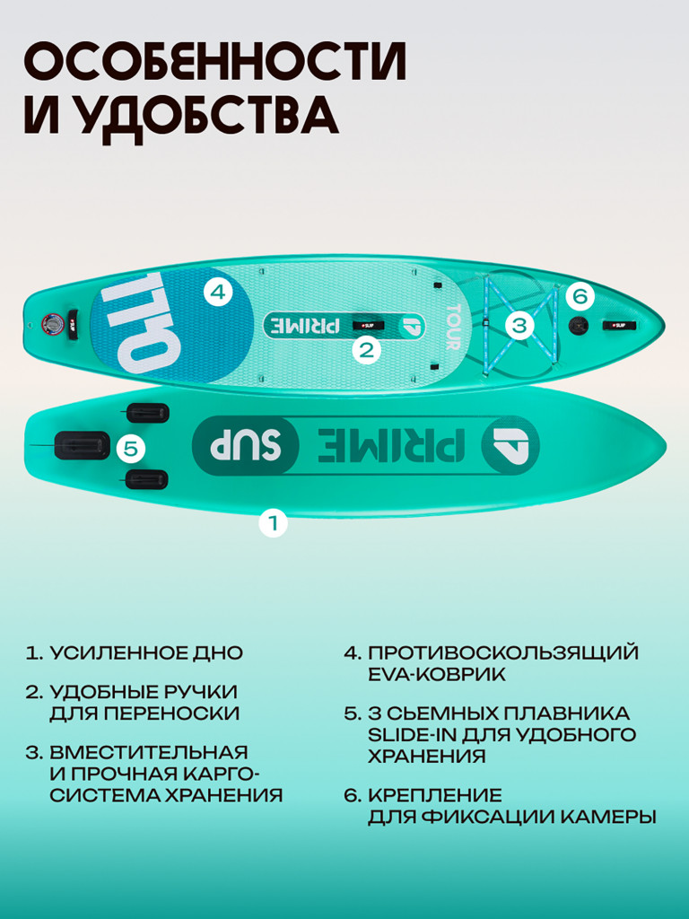 Сапборд PRIME - TOUR 11'0
