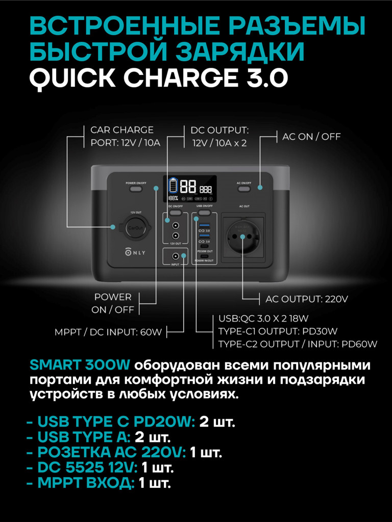 Портативная электростанция ONLY Session 300 Вт