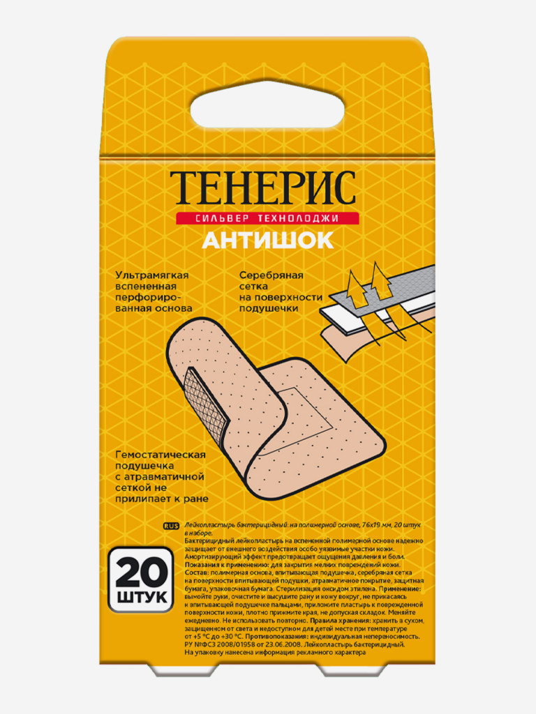 Лейкопластырь Teneris Antishock