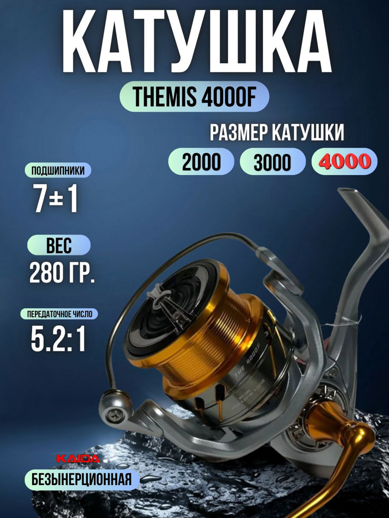 Катушка рыболовная Kaida THEMIS 4000 , Катушка для спиннинга с металлической шпулей в комплекте