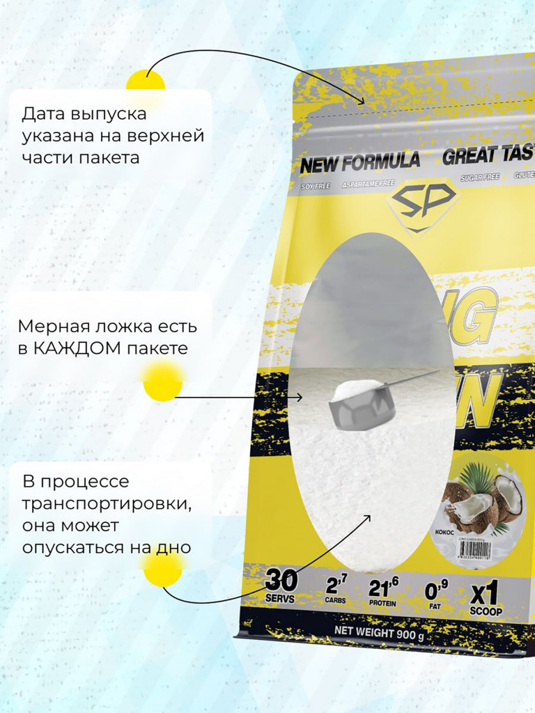 Казеиновый протеин SteelPower (мицеллярный казеин) для похудения и контроля веса, пакет 900 гр, кокос