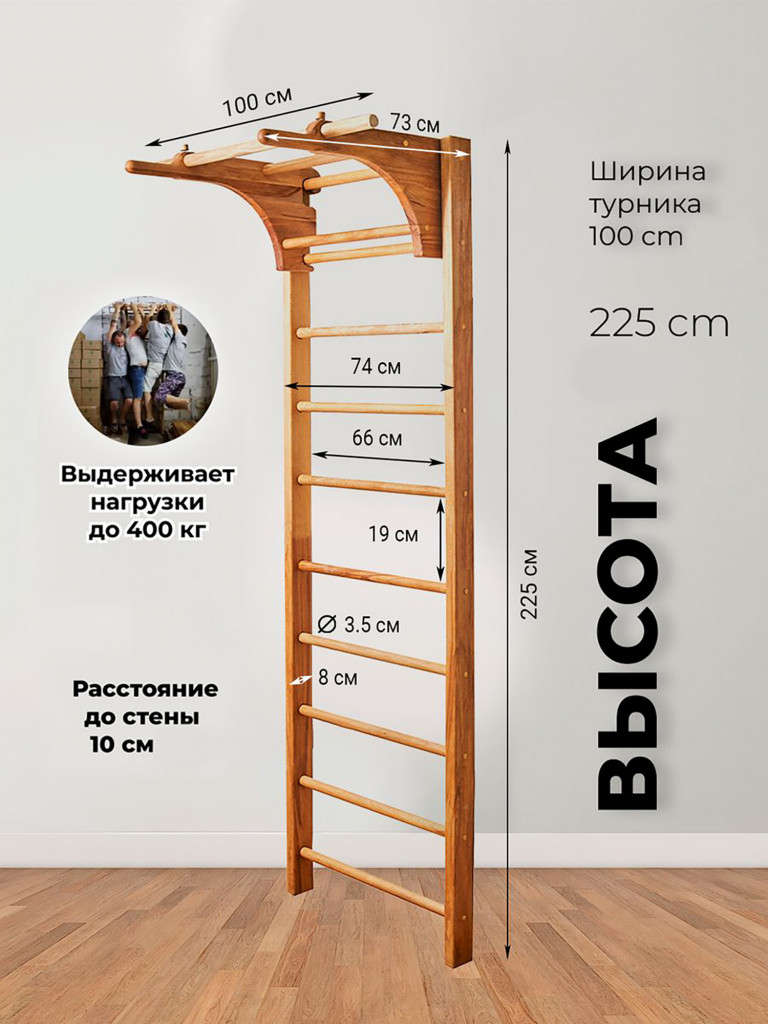 Шведская стенка с турником, брусьями и навесным оборудованием BackWood из массива бука, без покрытия.
