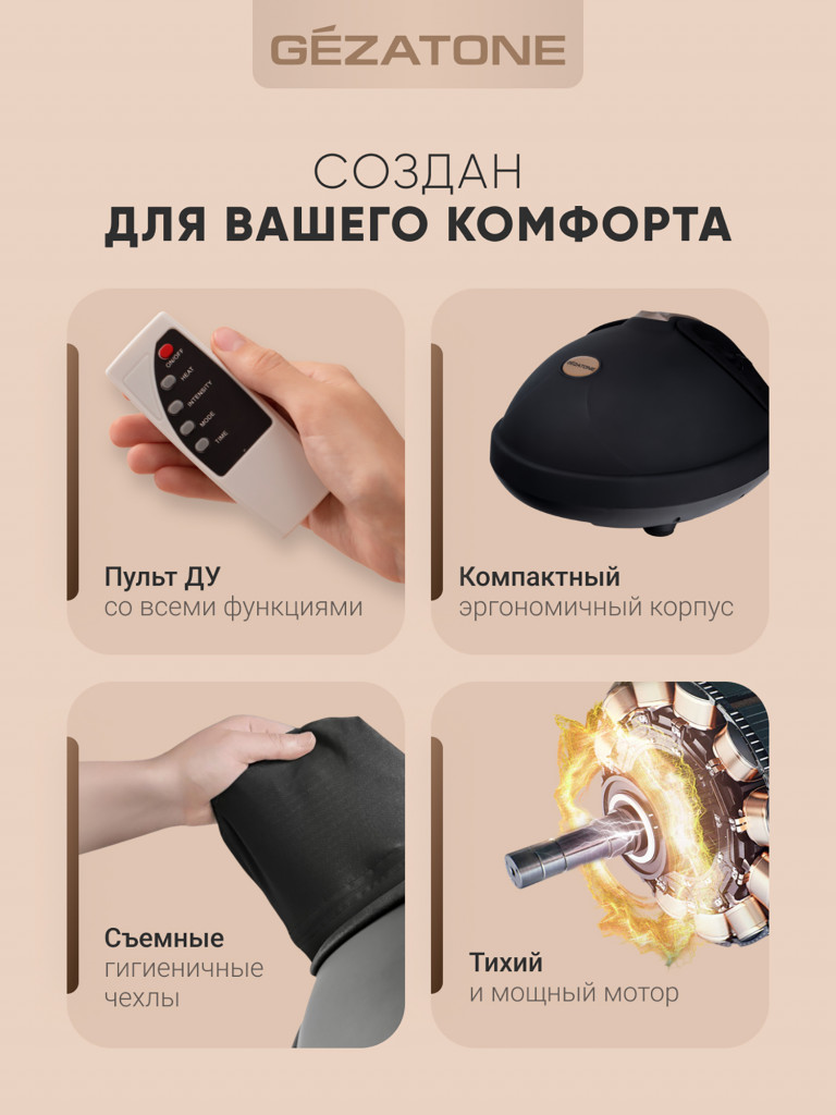 Массажер для массажа ног ReVibe Gezatone AMG716