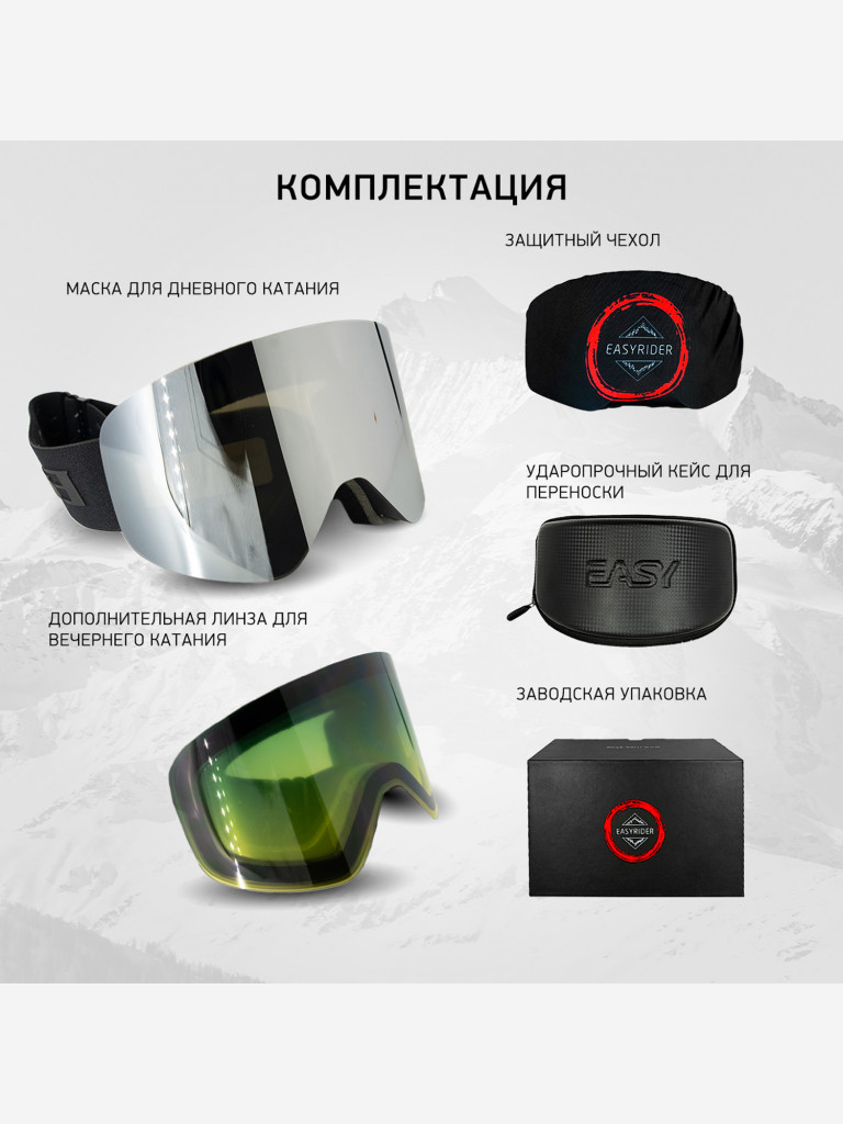 Маска горнолыжная для сноуборда лыж снегоходов EasyRider BLACK/SILVER