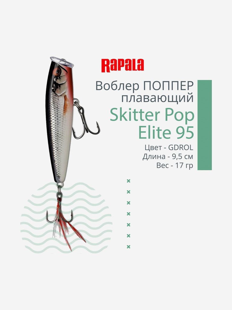 Воблер для рыбалки Rapala Skitter Pop Elite 95, 9,5см, 17гр, цвет GDROL, плавающий