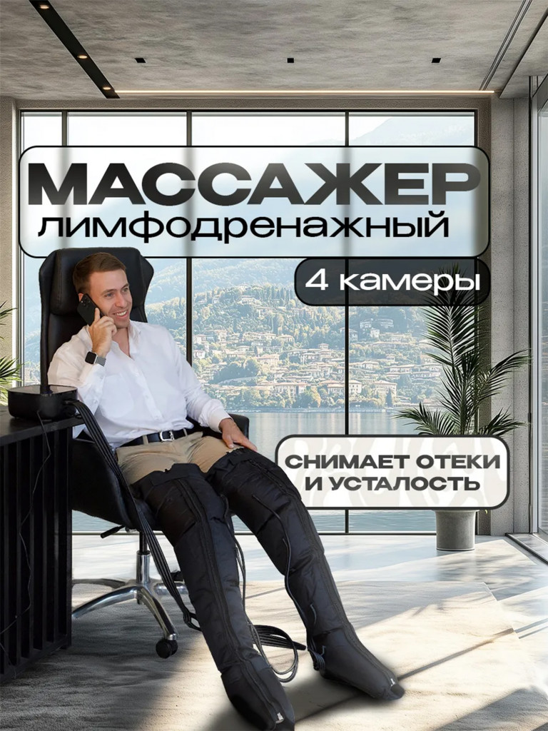 Массажер для ног электрический лимфодренажный HavenHome, 4 камеры