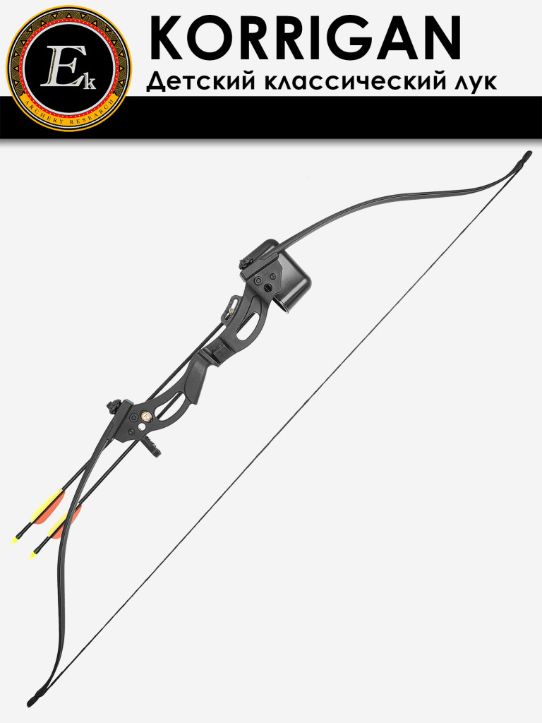 Лук детский классический Ek Korrigan черный (с комплектацией)