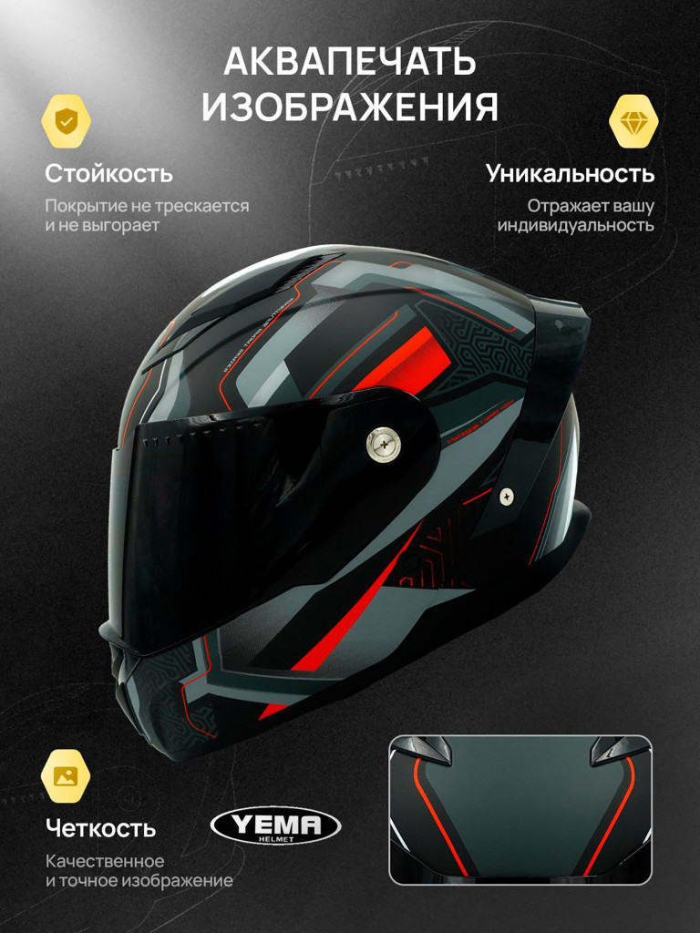 Мотошлем интеграл Yema YM-850-1 закрытый