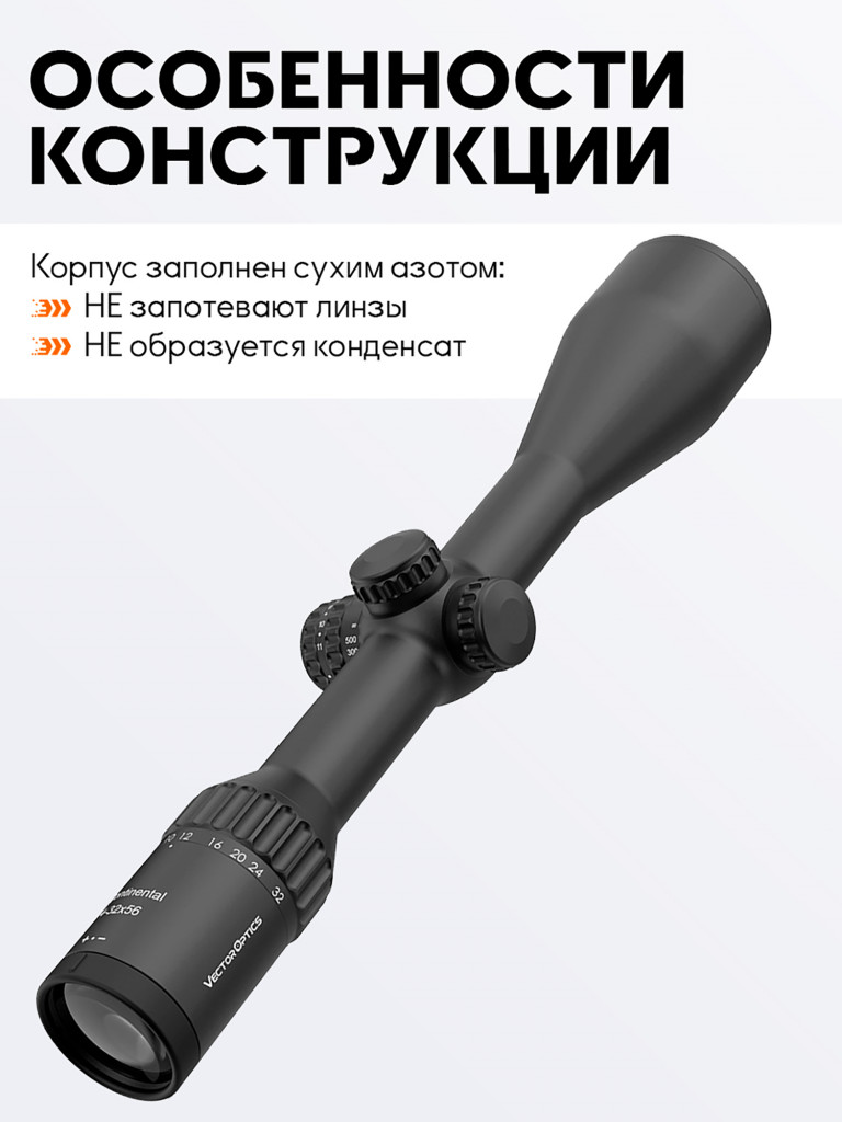 Прицел оптический Vector Optics Continental Hunting ED 4-32x, с подсветкой