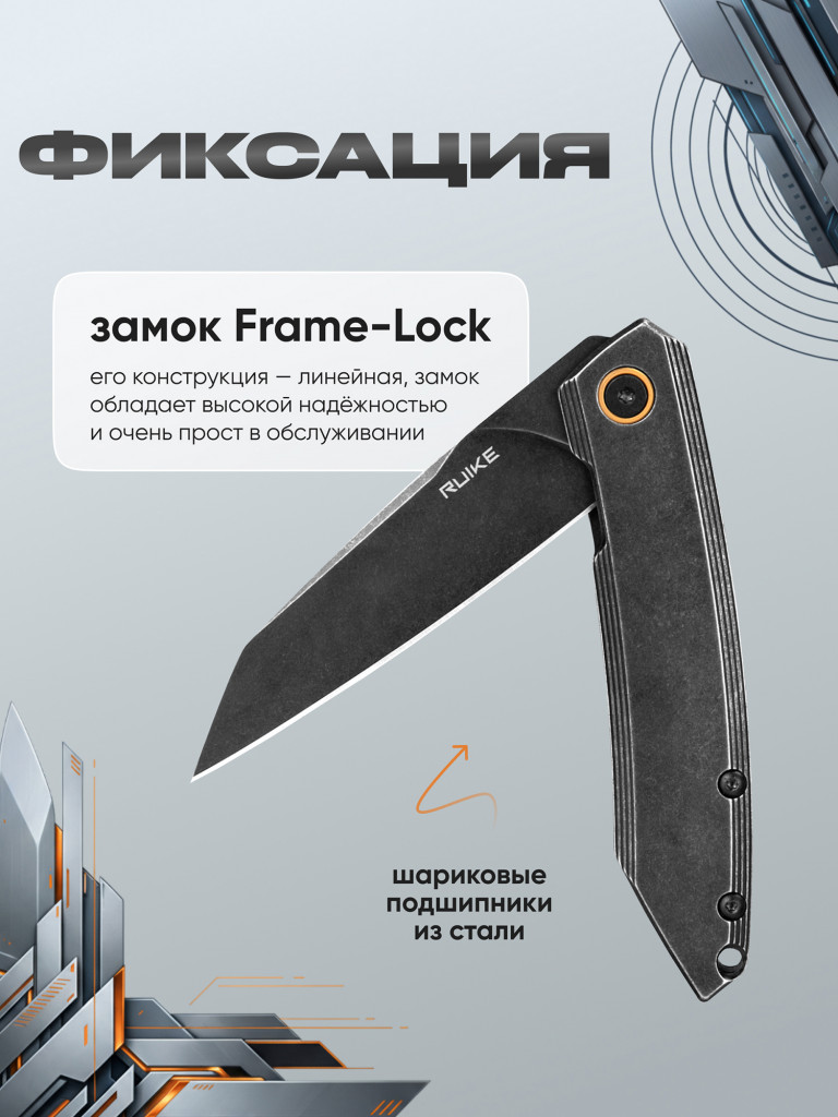 Нож складной Ruike P831S-SB