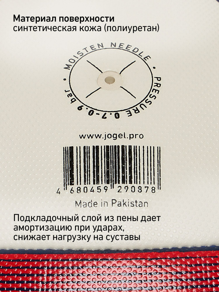 Мяч футбольный Jogel Primero, размер 5