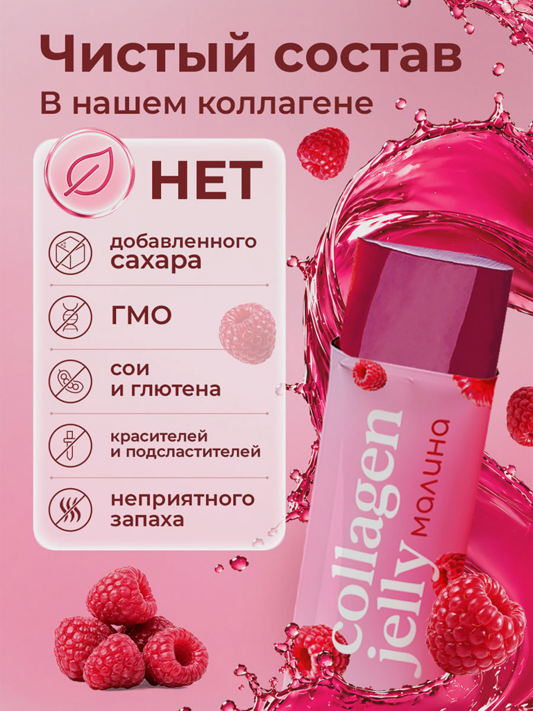 Натуральный коллаген желе Иван-поле со вкусом Малины, 30 стиков по 20 г