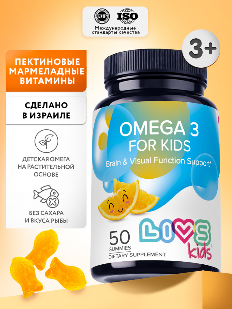 Омега 3 для детей LIVS, 50 шт.