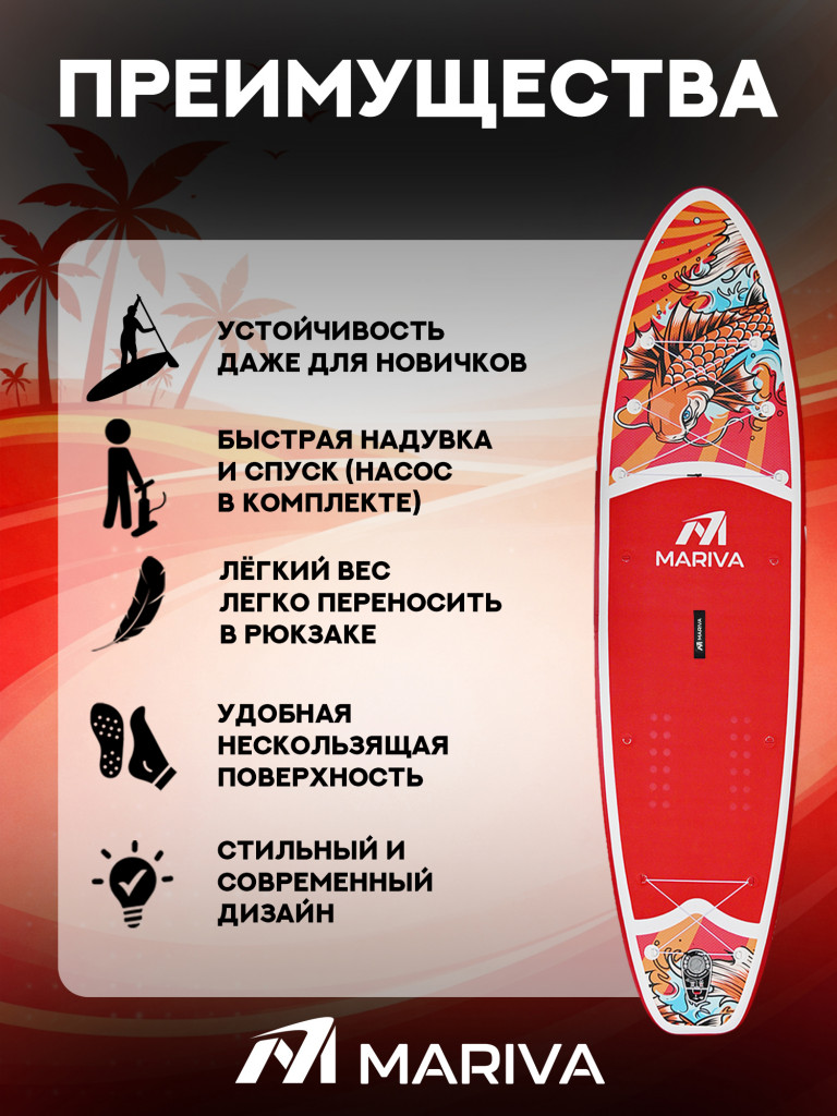 Сапборд двухслойный MARIVA Base Koi 335 см