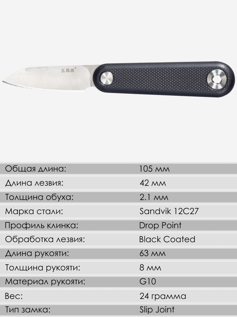 Складной нож SanRenMu 325S-GB