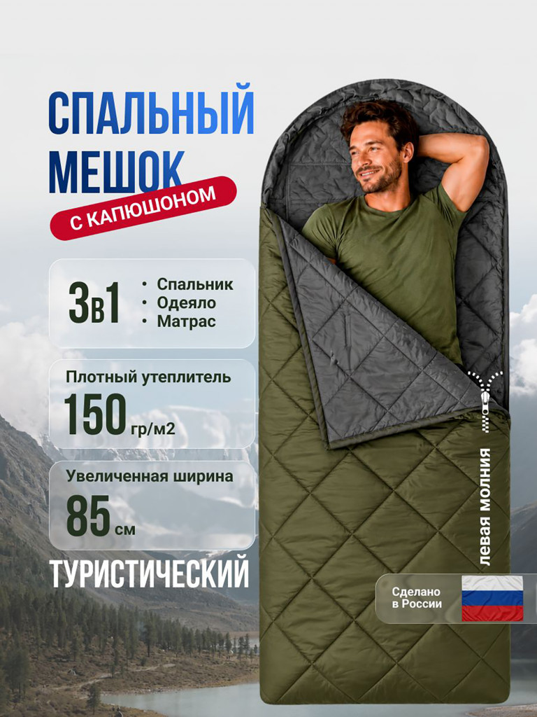 Спальный мешок Фрегат туристический с капюшоном 85 см х 230 см, зеленый (150 г/м2)