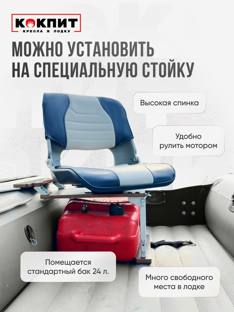 Кресло SKIPPER для лодок ПВХ и РИБ