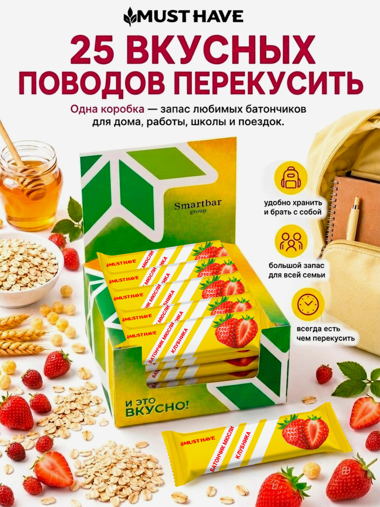 Батончики мюсли детские MUST HAVE Клубника, 25 шт