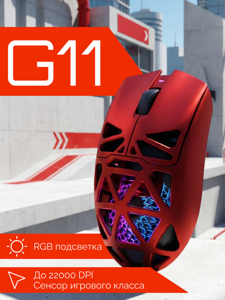 Игровая беспроводная мышь Furycube G11
