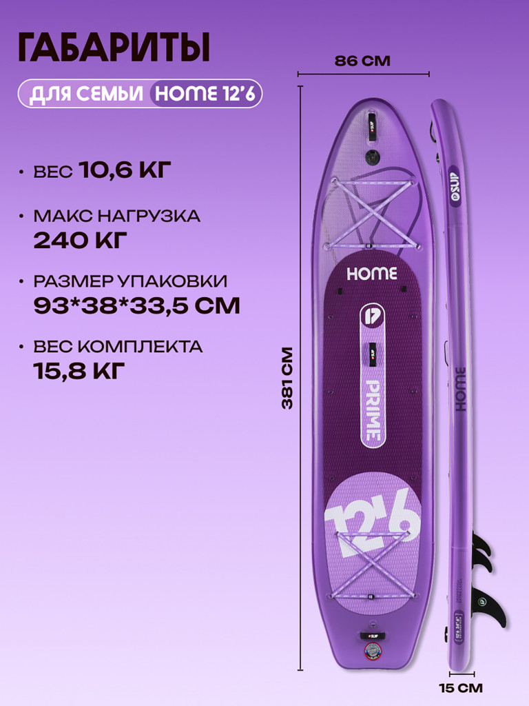 Сапборд PRIME - HOME 12'6