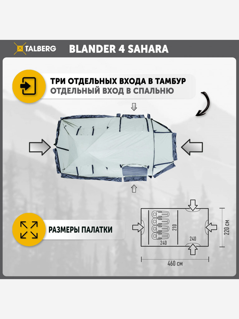 Палатка 4-х местная туристическая кемпинговая Talberg BLANDER 4 SAHARA, цвет: серый