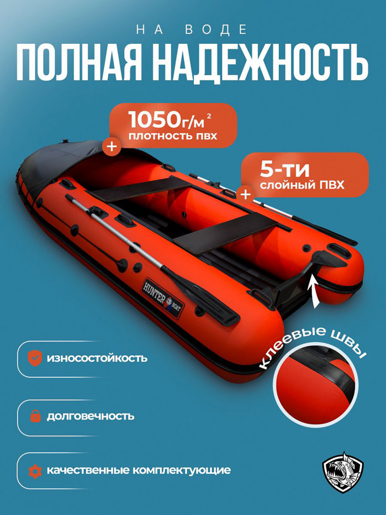 Лодка пвх под мотор Хантер 340 Трэвел красный