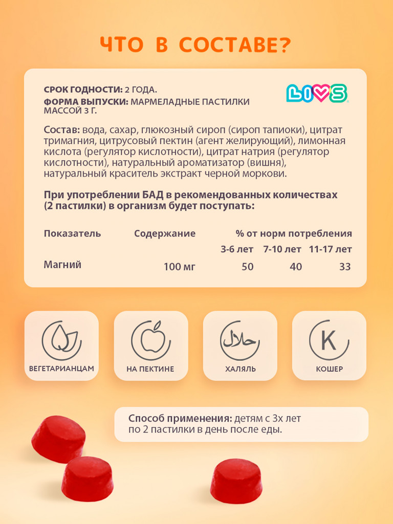 Магний цитрат для детей LIVS, 60 шт.