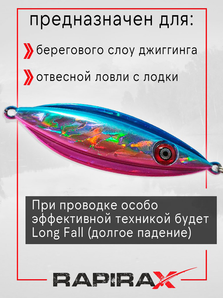 Блесна пилькер с опушкой RapiraX NARVA 40 гр. цв. 06