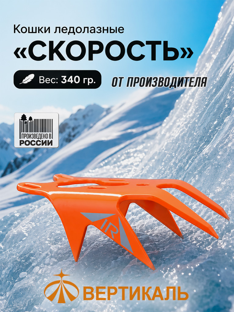 Кошки ледолазные