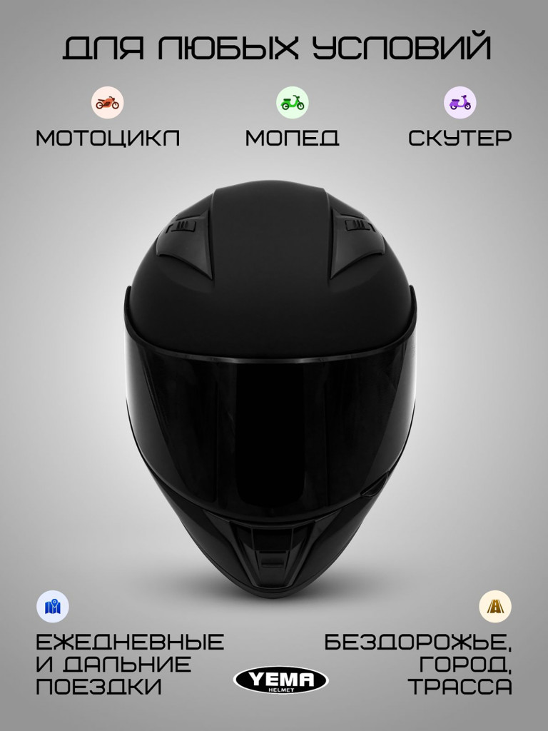 Мотошлем интеграл Yema YM-829