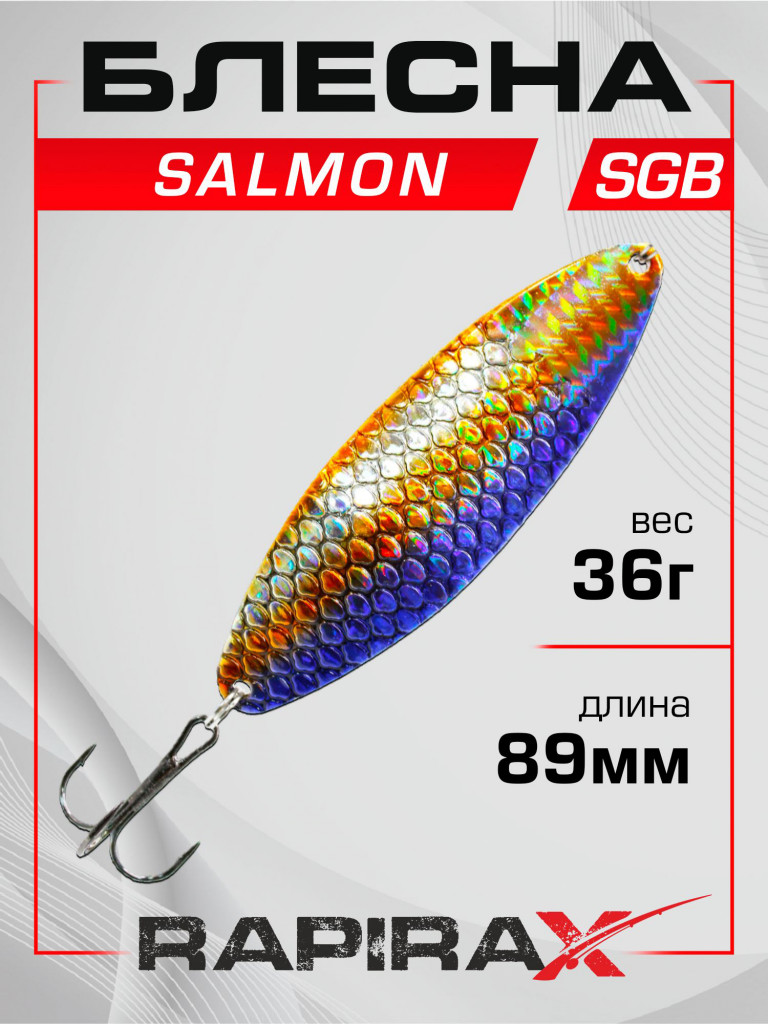 Блесна RapiraX Salmon 36 гр 89 мм цв. SGB