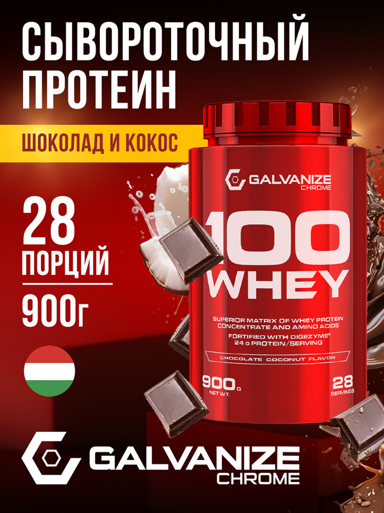 Протеин Galvanize Nutrition Whey C100, 900 г, шоколад-кокос