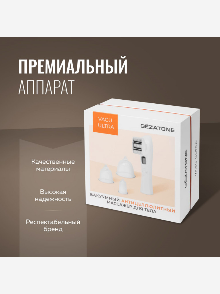 Вакуумный массажер Gezatone Gezatone VACU Ultra