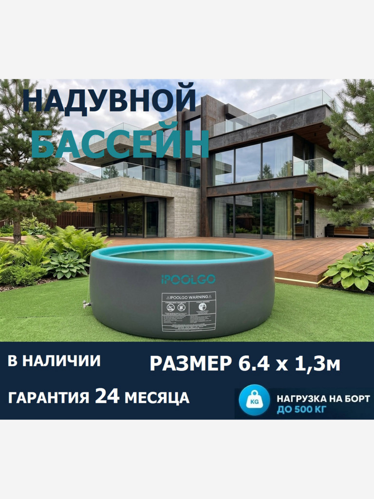 Бассейн надувной IPOOLGO 640х130см, круглый