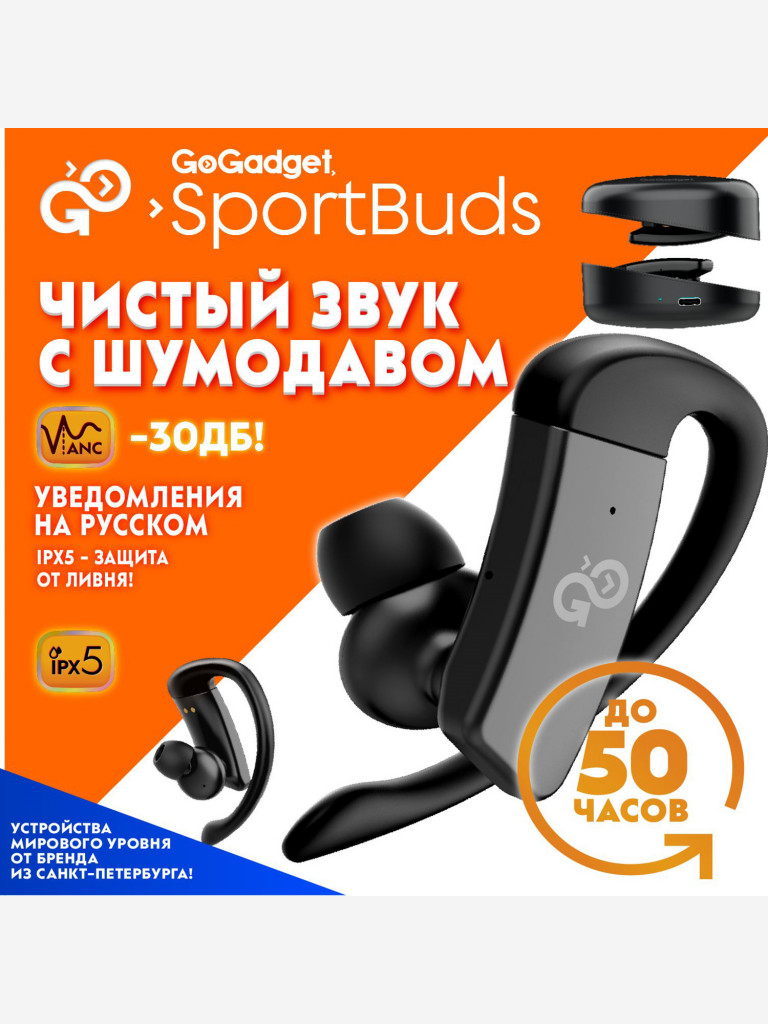 Беспроводные наушники GoGadget SportBuds