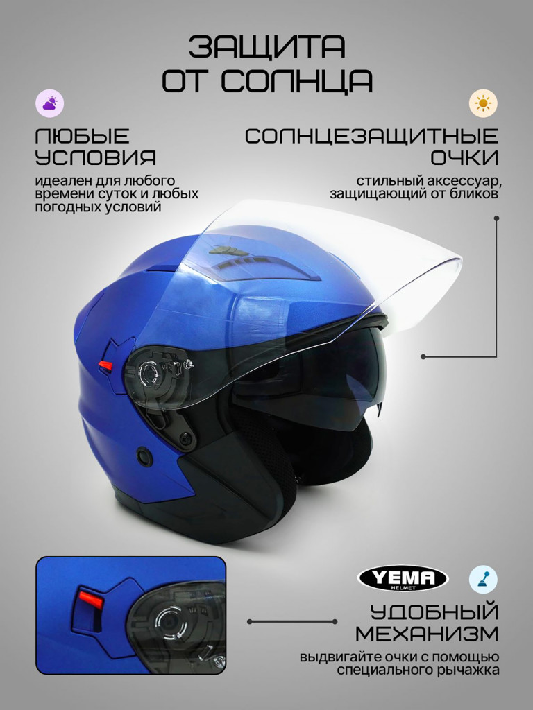 Мотошлем открытый YM-627-12 для мотоцикла, скутера, мопеда, квадроцикла, двойной визор