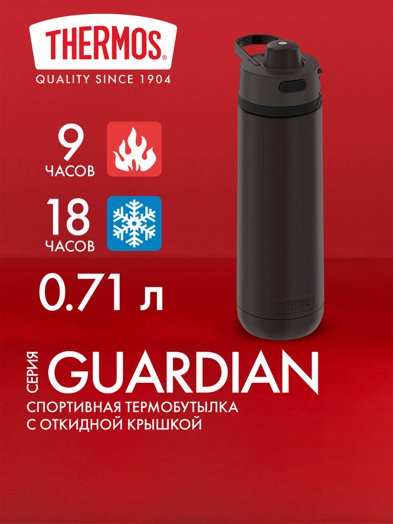 Термокружка для кофе 710 мл THERMOS GUARDIAN-4319 коричневая