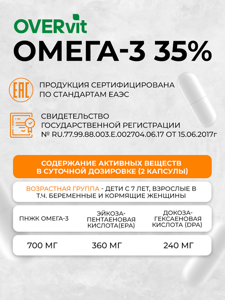 Омега-3 35%, OVER,60 капсул массой 1400мг