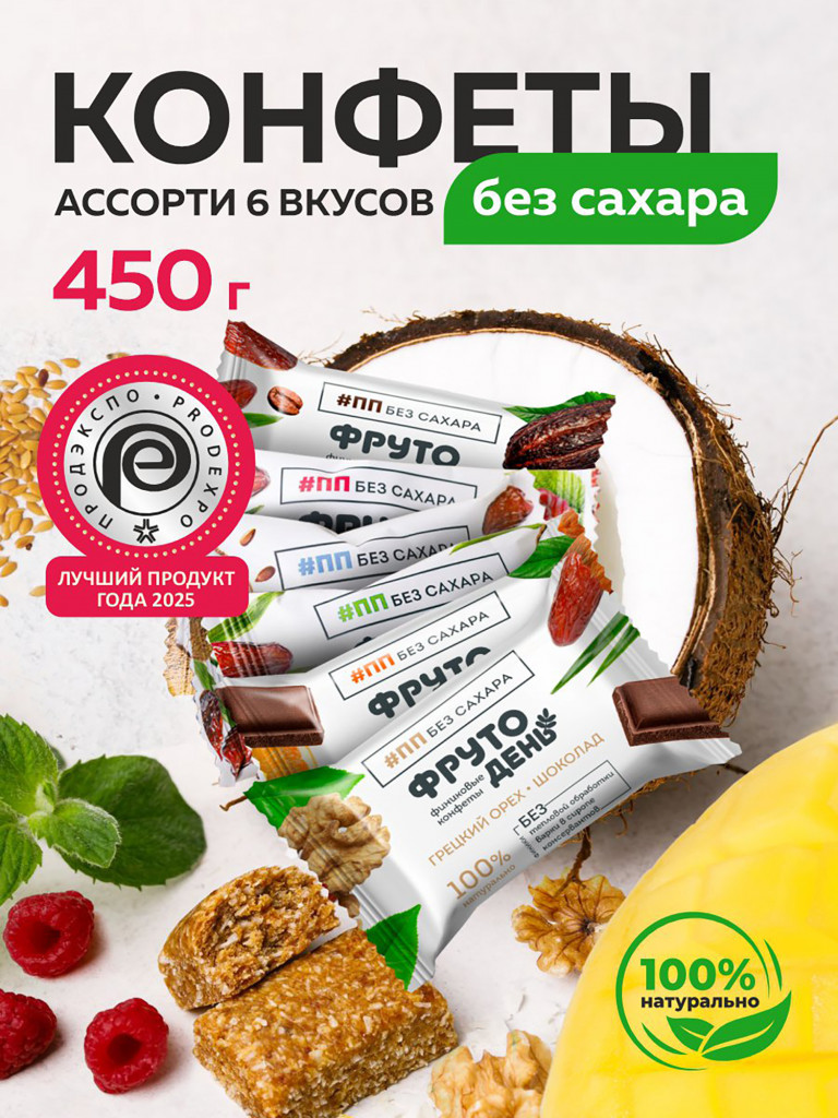 Финиковые конфеты Фрутодень ассорти 6 вкусов , 450 г