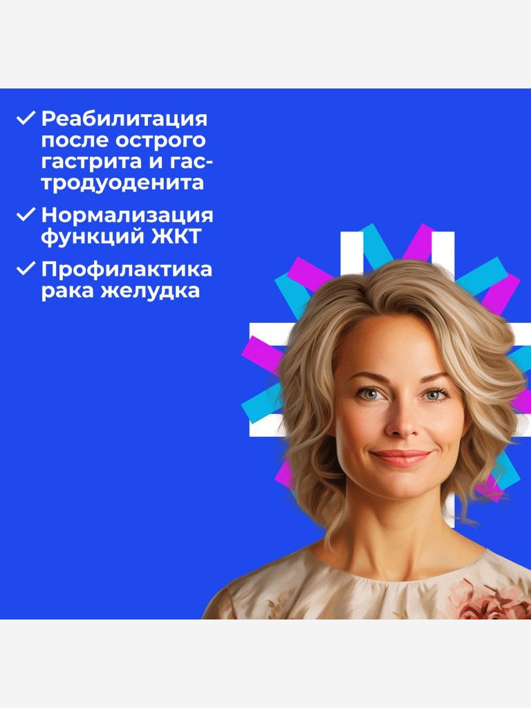 Натуральные пептиды для желудка — Стамакорт 60 табл