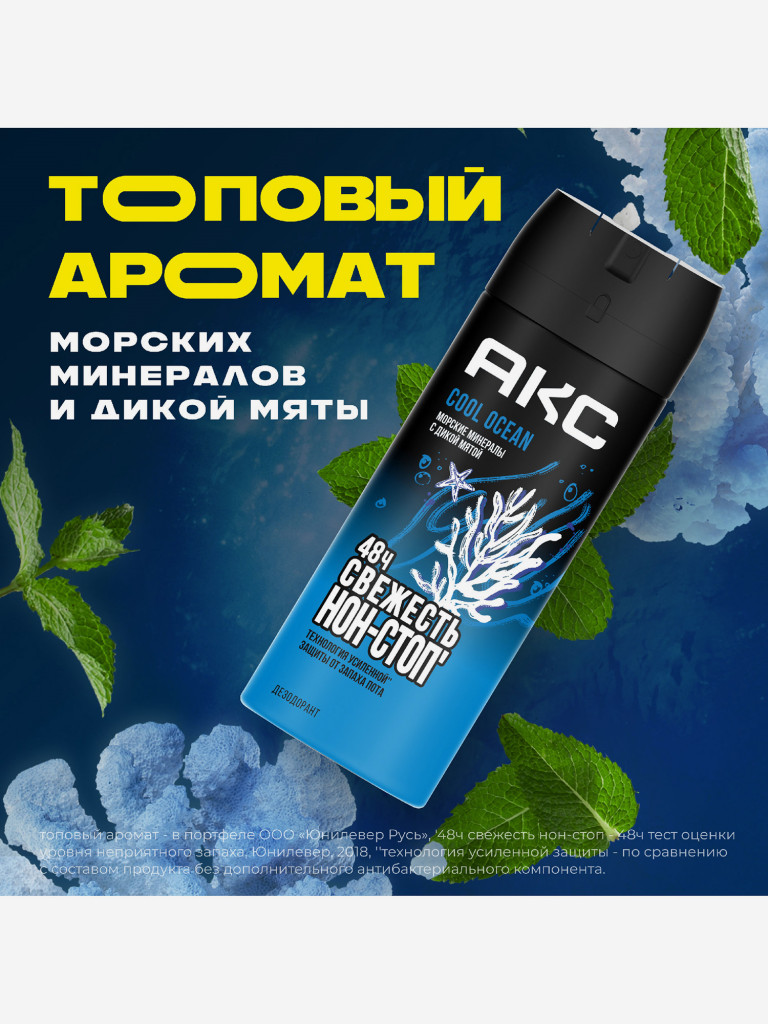Дезодорант Axe прохладный океан 150 мл