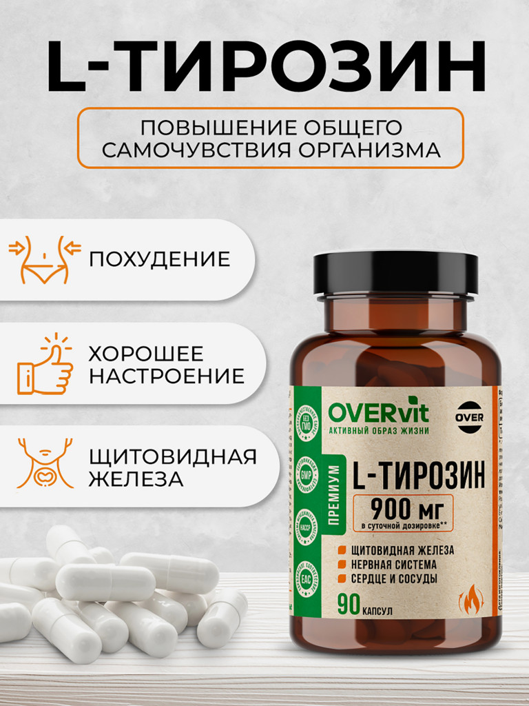 Тирозин OVER, 90 капсул