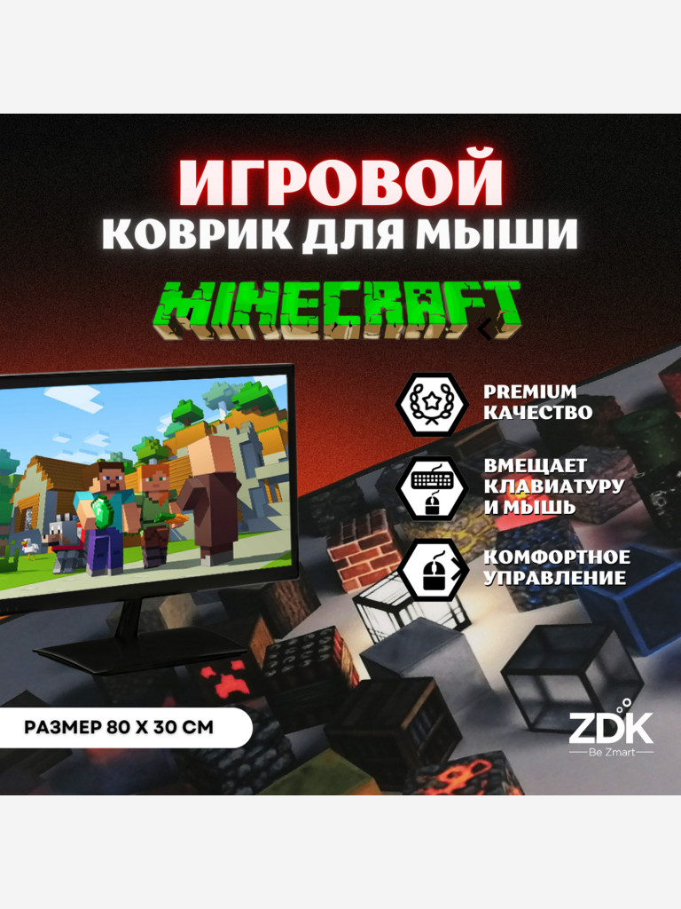 Большой игровой коврик для мыши и клавиатуры (800x300x2 мм, майнкрафт).