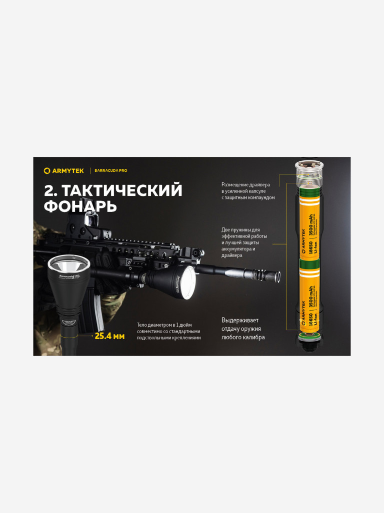 Фонарь ручной Armytek Barracuda Pro v2, теплый свет черный цвет — купить за  16700 руб. со скидкой 23 %, отзывы в интернет-магазине Спортмастер