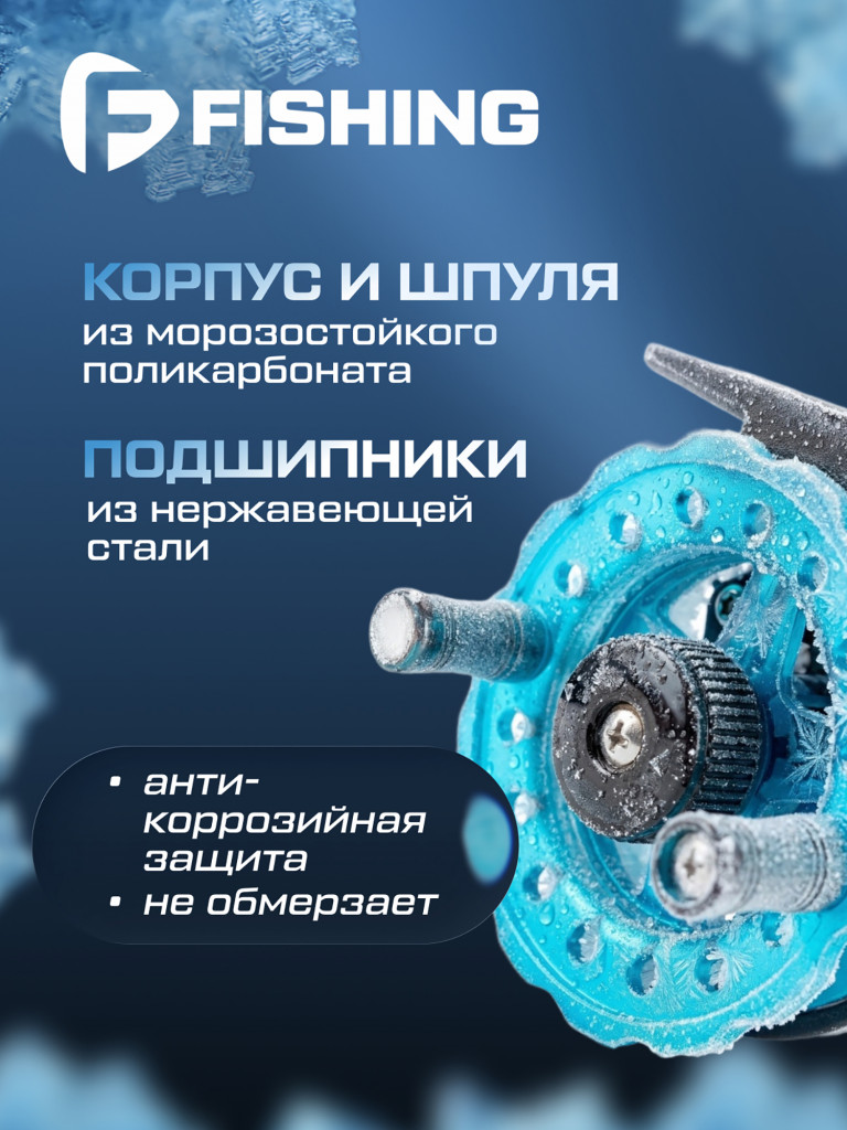 Катушка F-FISHING зимняя Freeze PCR 65" 65мм 2bb