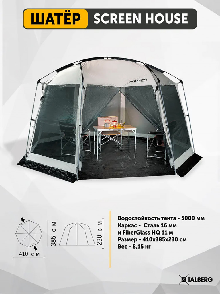 Шатер SCREEN HOUSE SAHARA Talberg, серый