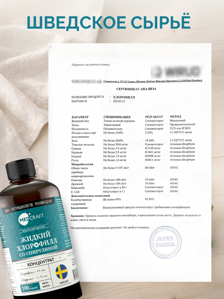Хлорофилл жидкий со спирулиной 500 мл., MedCraft
