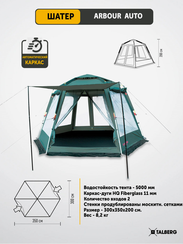 ARBOUR auto шатёр Talberg, зеленый
