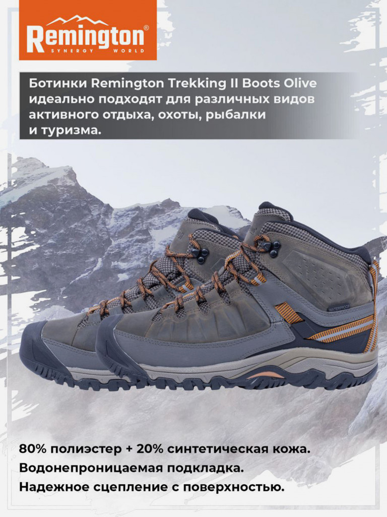 Ботинки Remington Trekking II Boots Olive