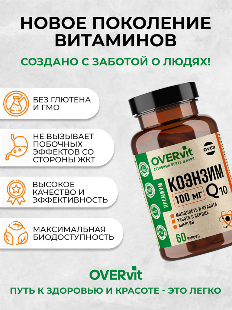 Коэнзим Q10 100 мг максимум,OVER, 60 капсул